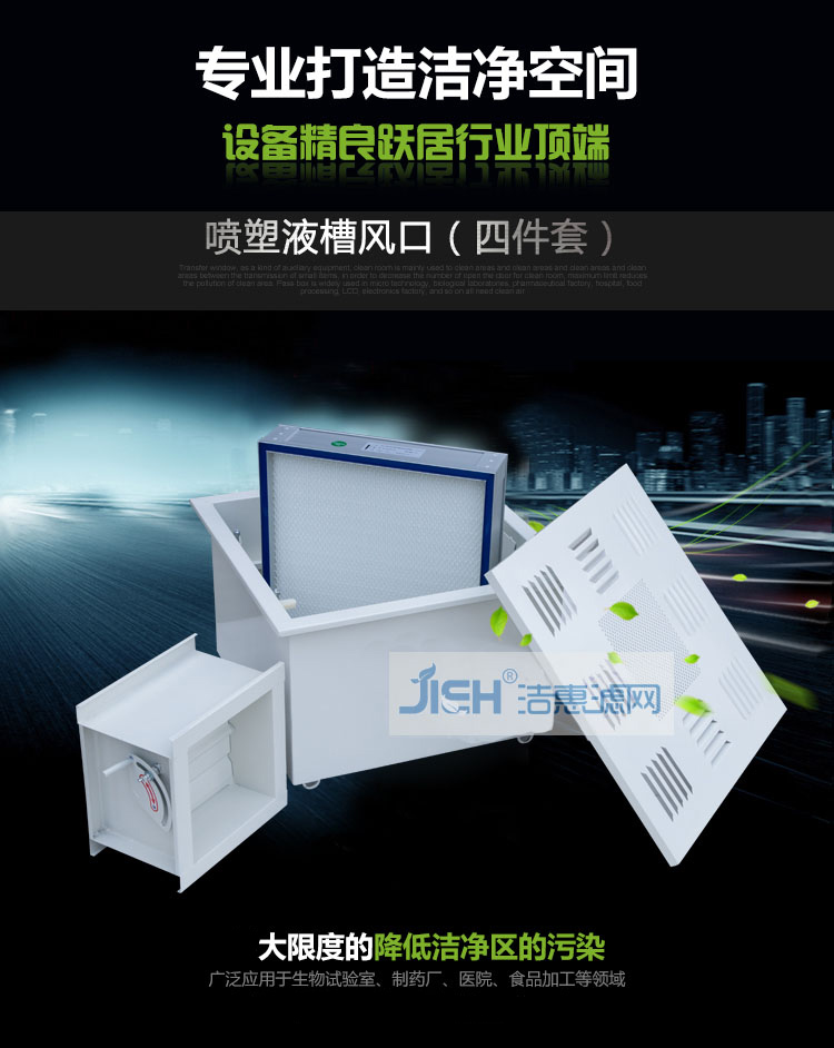 噴塑液槽風口