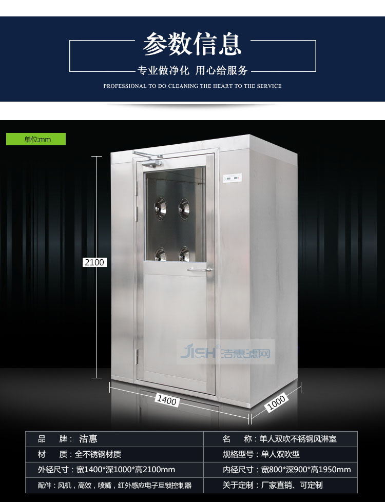 不銹鋼風淋室
